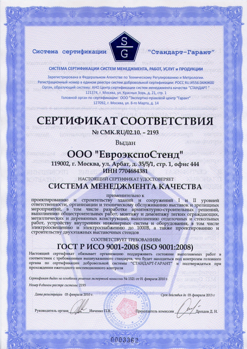 Сертификат ISO 9001:2008 