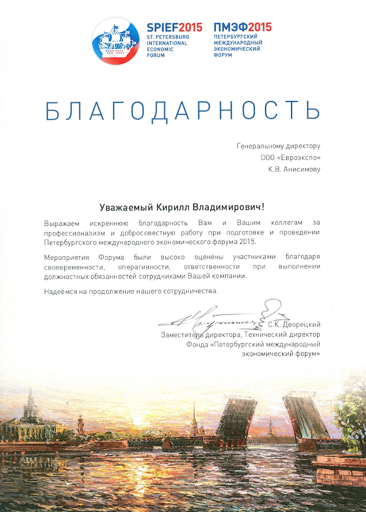 Петербургский экономический форум, 2015