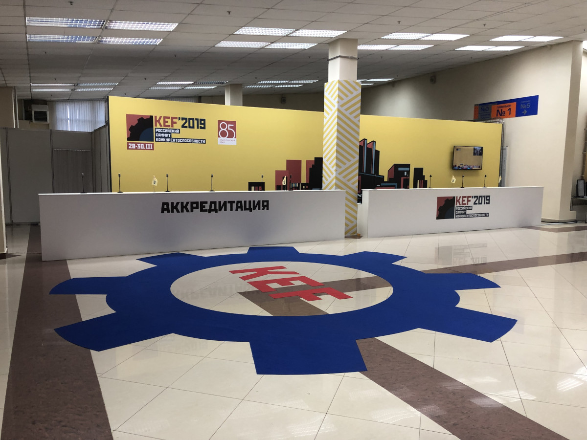 Красноярский экономический форум, 2019 