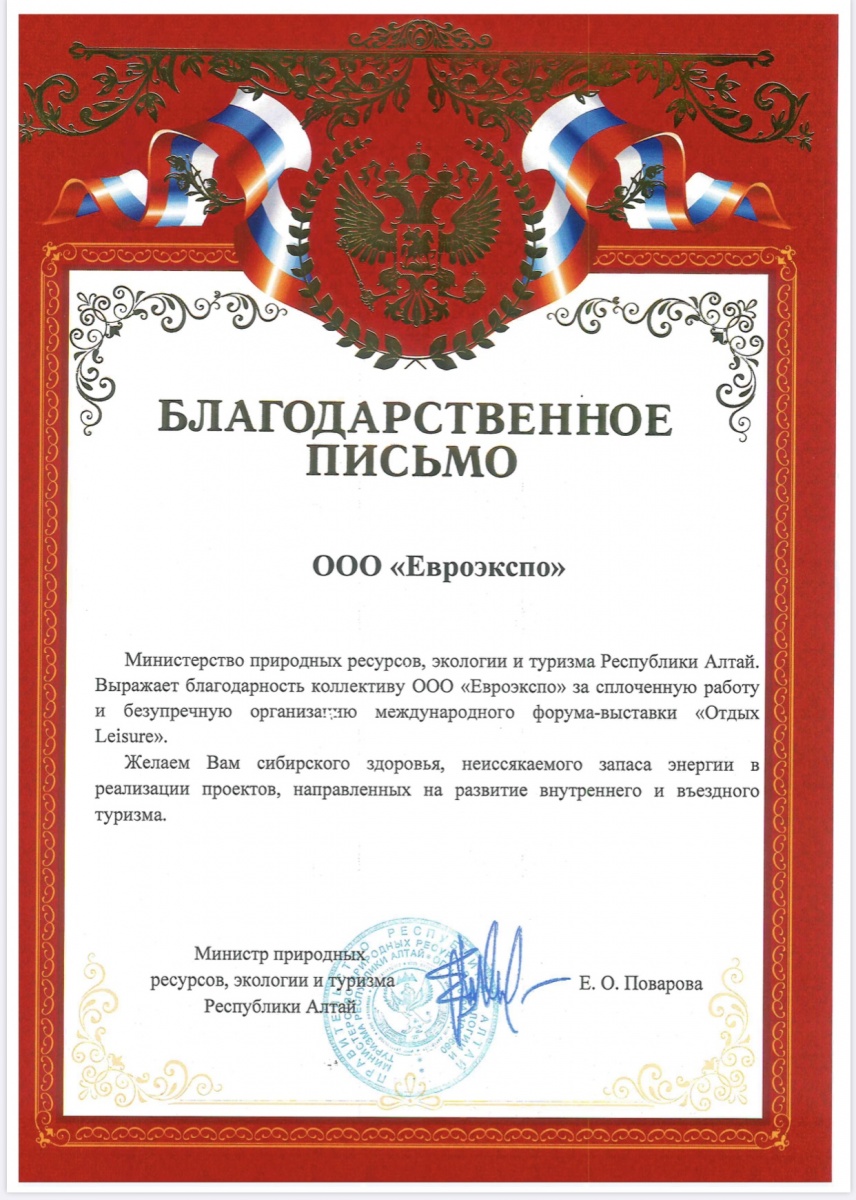 Министерство природных ресурсов, экологии и туризма Республики Алтай, «ОТДЫХ Leisure», 2020
