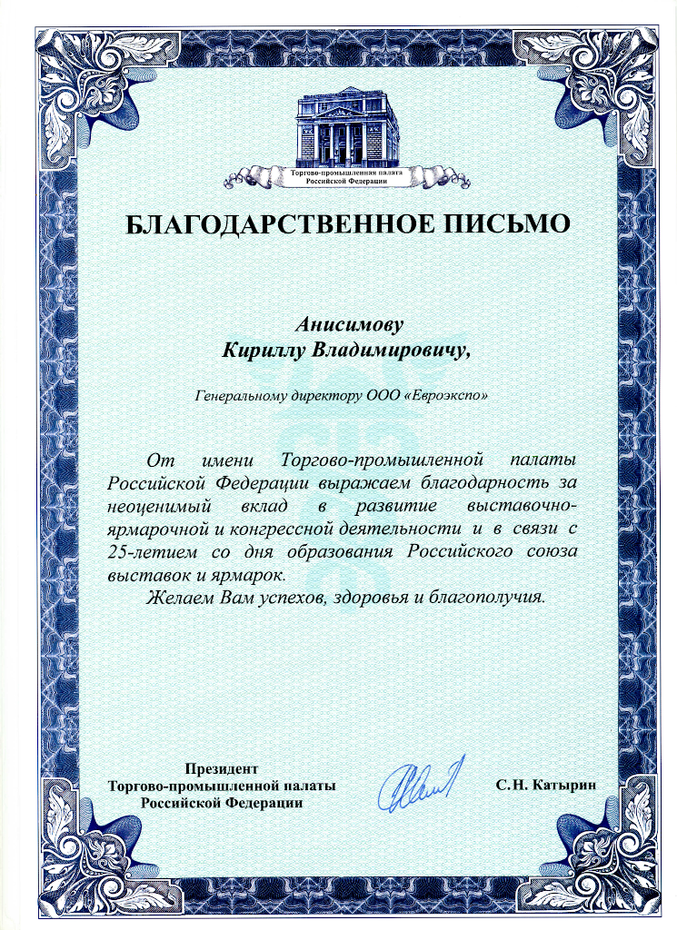 Russian Chamber of Commerce and Industry