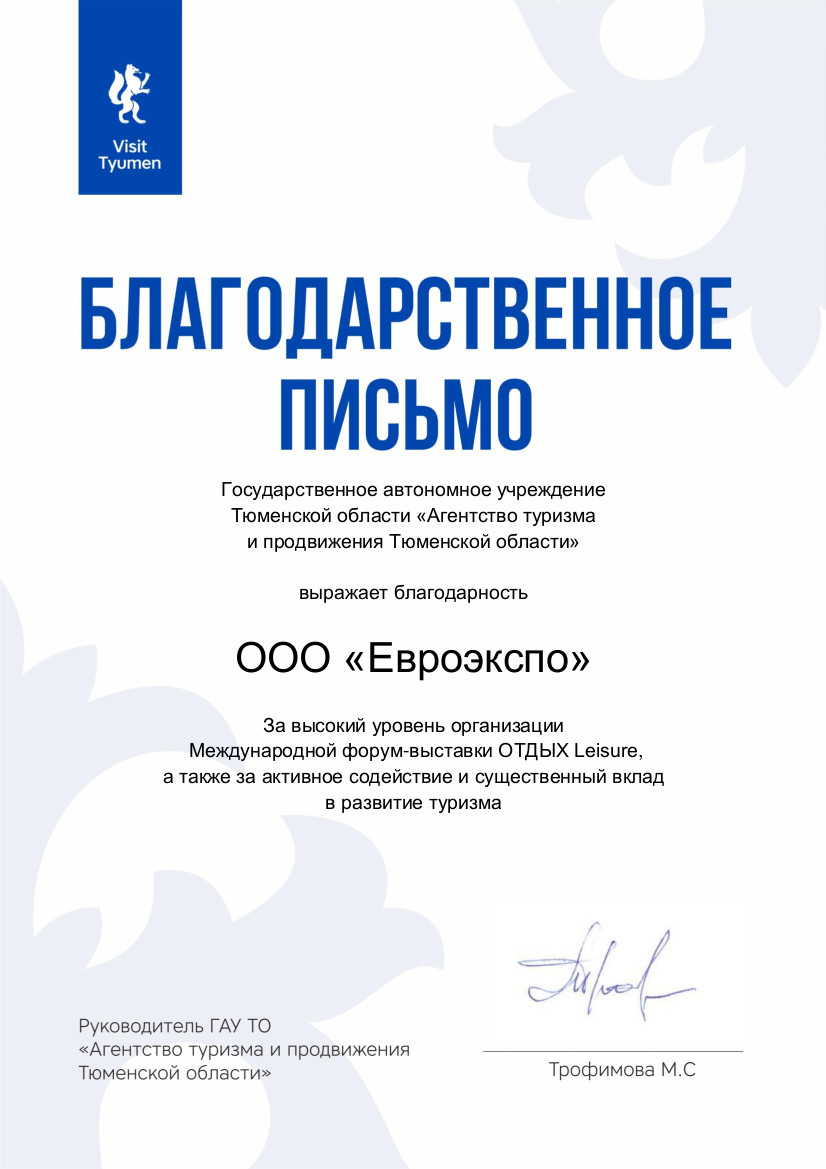Tyumen Region Tourism and Promotion Agency, "RECREATION", 2020