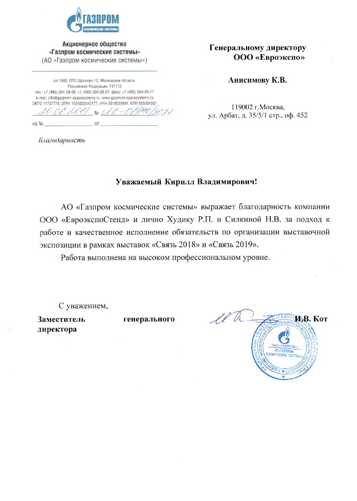 Газпром космические системы, «Связь 2018» и «Связь  2019»