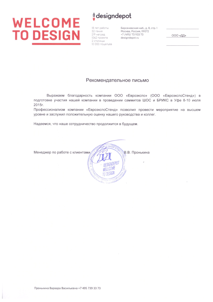 Designdepot Welcome to Design, ШОС и БРИКС, 2015
